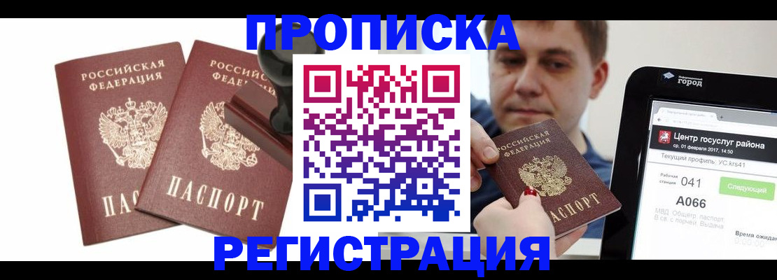 купить прописку в Кяхте